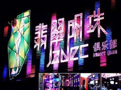 石棉哪里荤的KTV陪酒女漂亮多-翡翠明珠KTV好玩会所体验